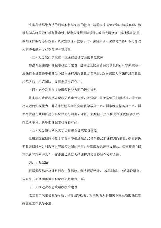 课程思政_3