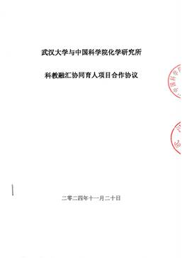 中科院化学所合作协议_1