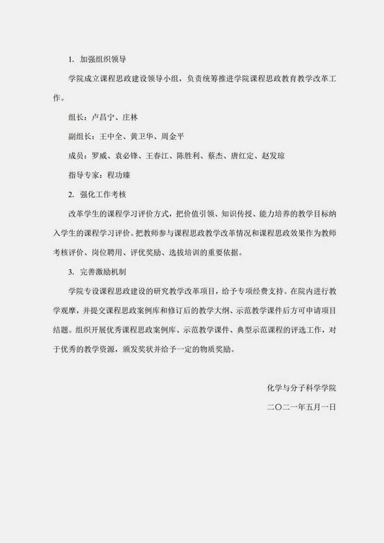 课程思政_7