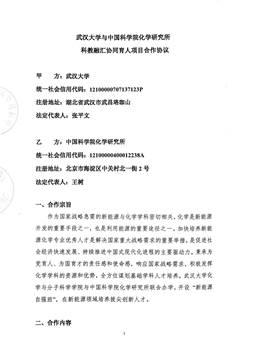 中科院化学所合作协议_2
