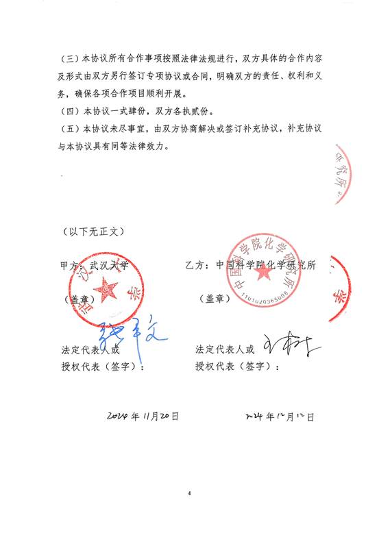 中科院化学所合作协议_5