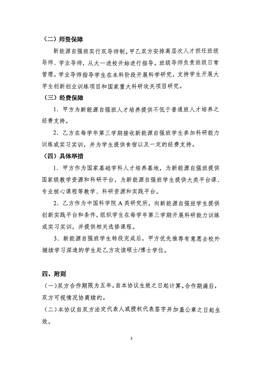 中科院化学所合作协议_4