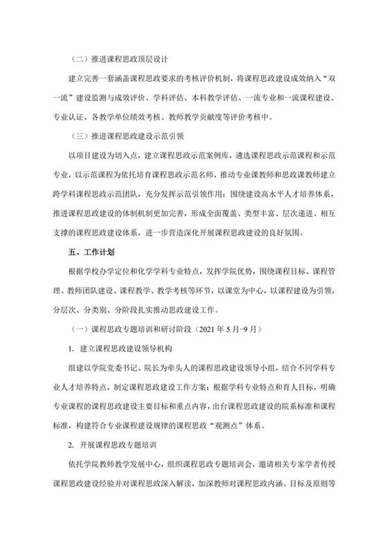 课程思政_4