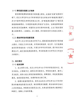 中科院化学所合作协议_3