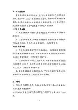 中科院化学所合作协议_4