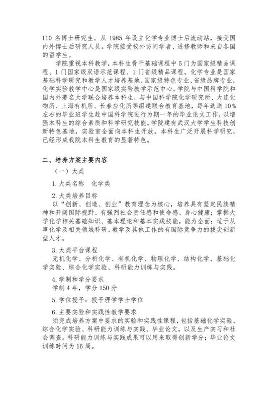 化色情直播本科生培养方案（2018版）_2