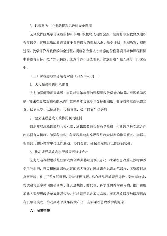课程思政_6